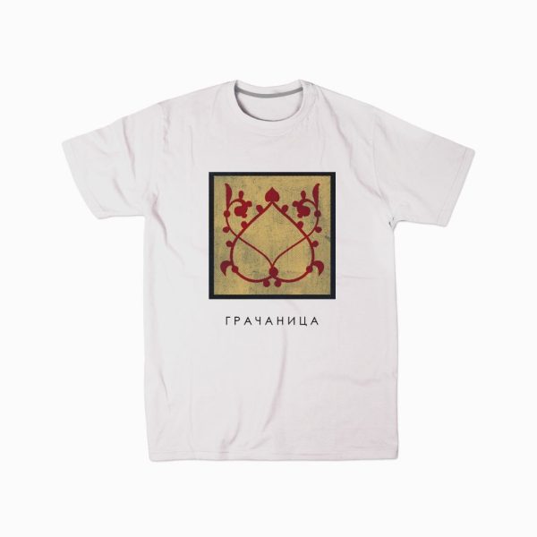 Грачаница - Image 2